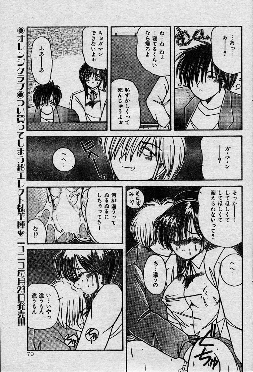 Comic Orange Club 1993-12 Page.76