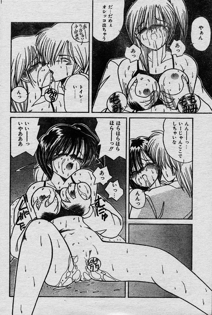 Comic Orange Club 1993-12 Page.81