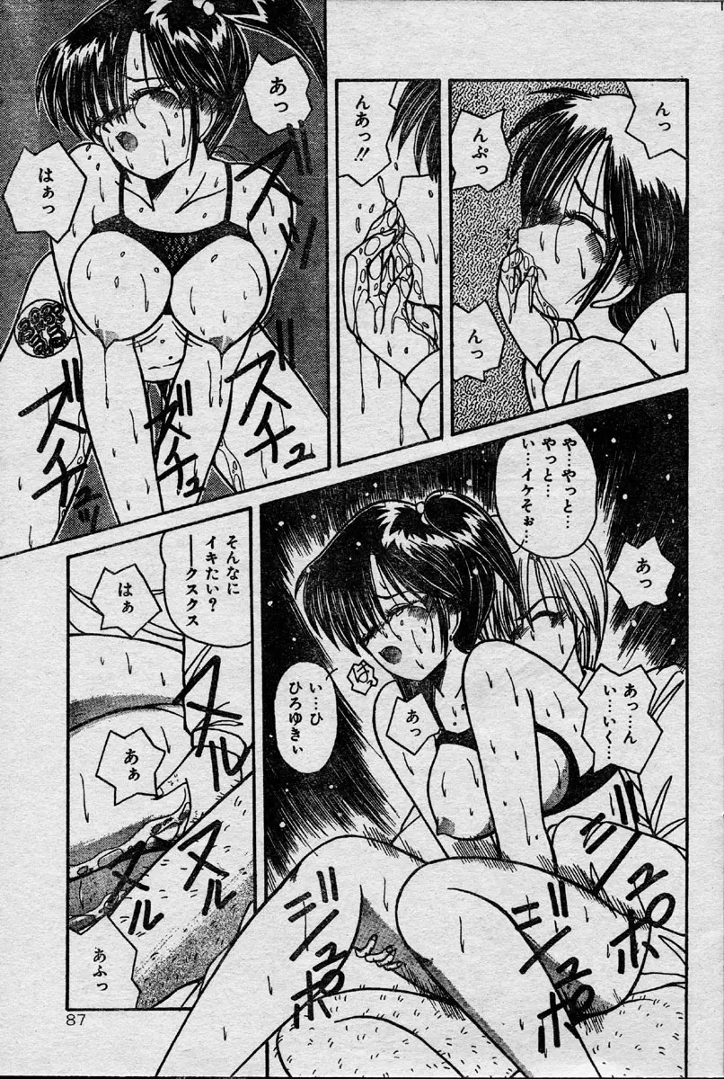 Comic Orange Club 1993-12 Page.84