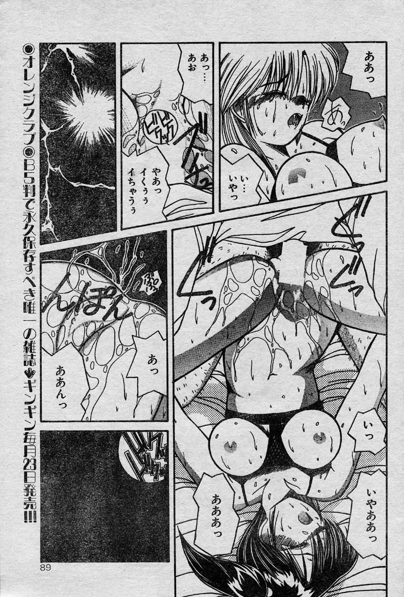 Comic Orange Club 1993-12 Page.86