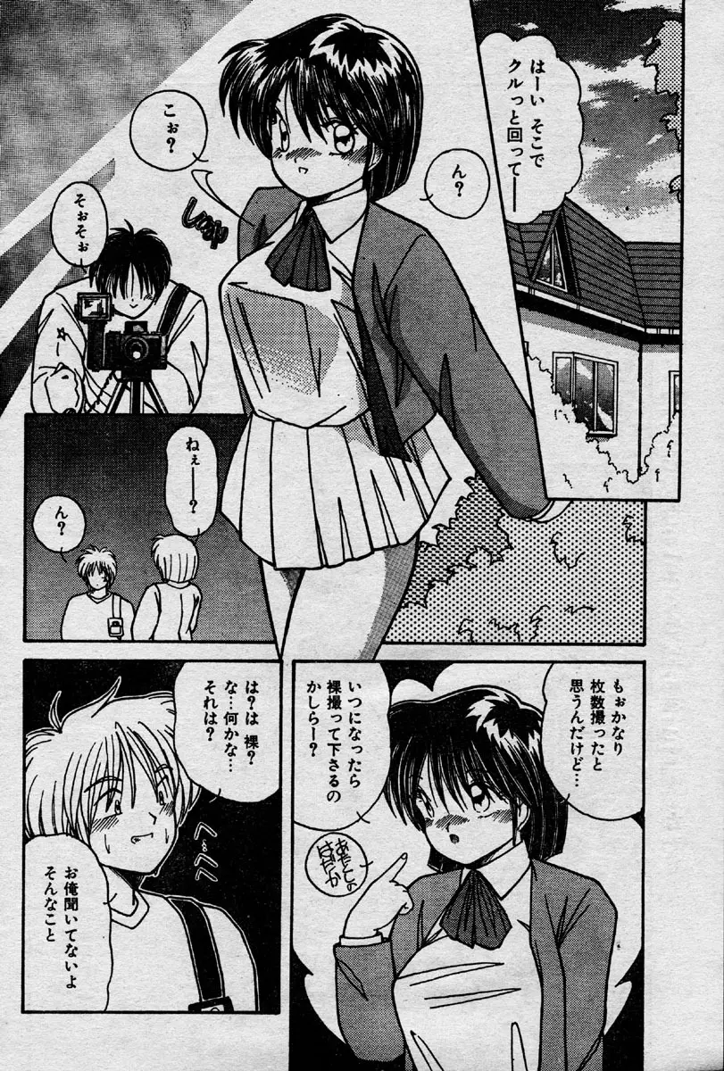 Comic Orange Club 1993-12 Page.89