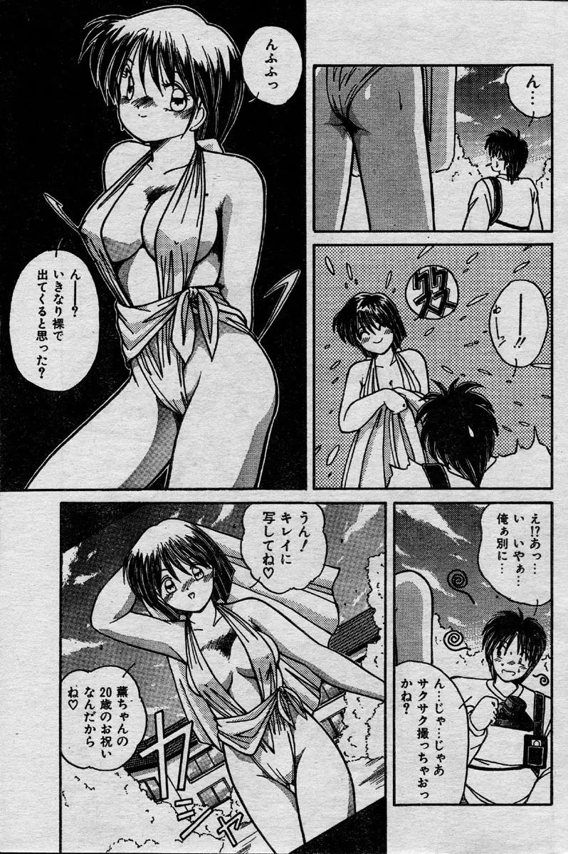 Comic Orange Club 1993-12 Page.92