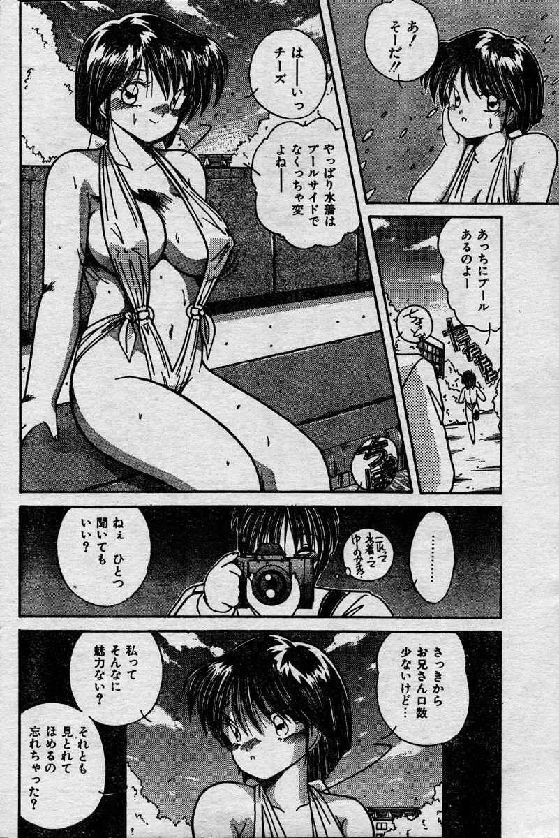 Comic Orange Club 1993-12 Page.93