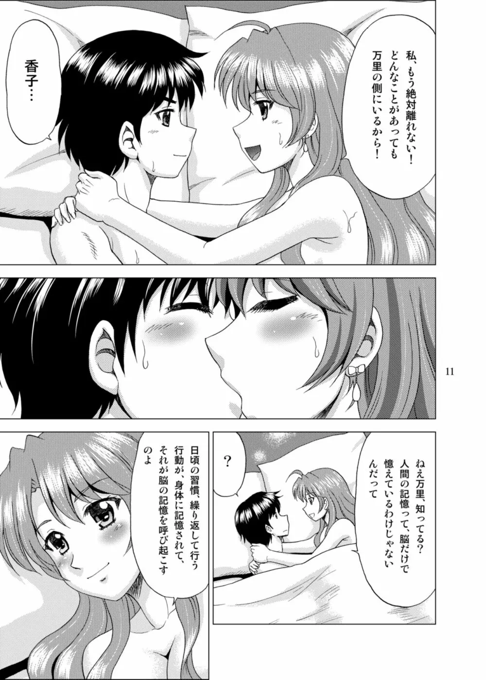 ゴールデンボディ Page.11