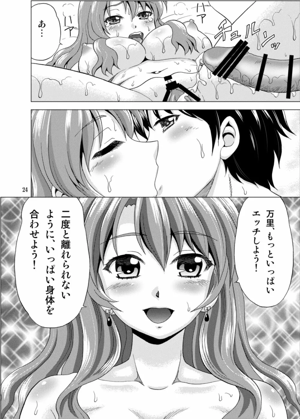 ゴールデンボディ Page.24