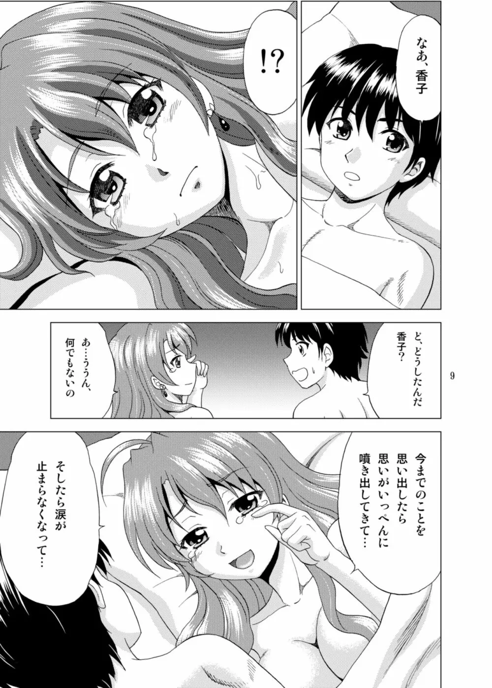 ゴールデンボディ Page.9