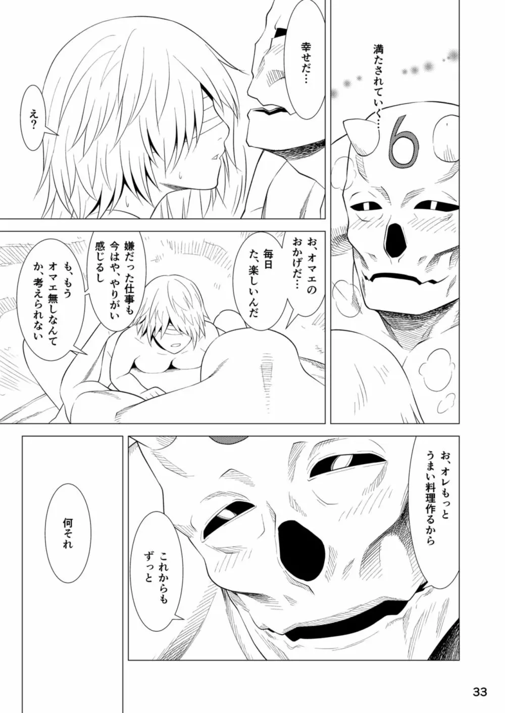 セラフの暇つぶし Page.35