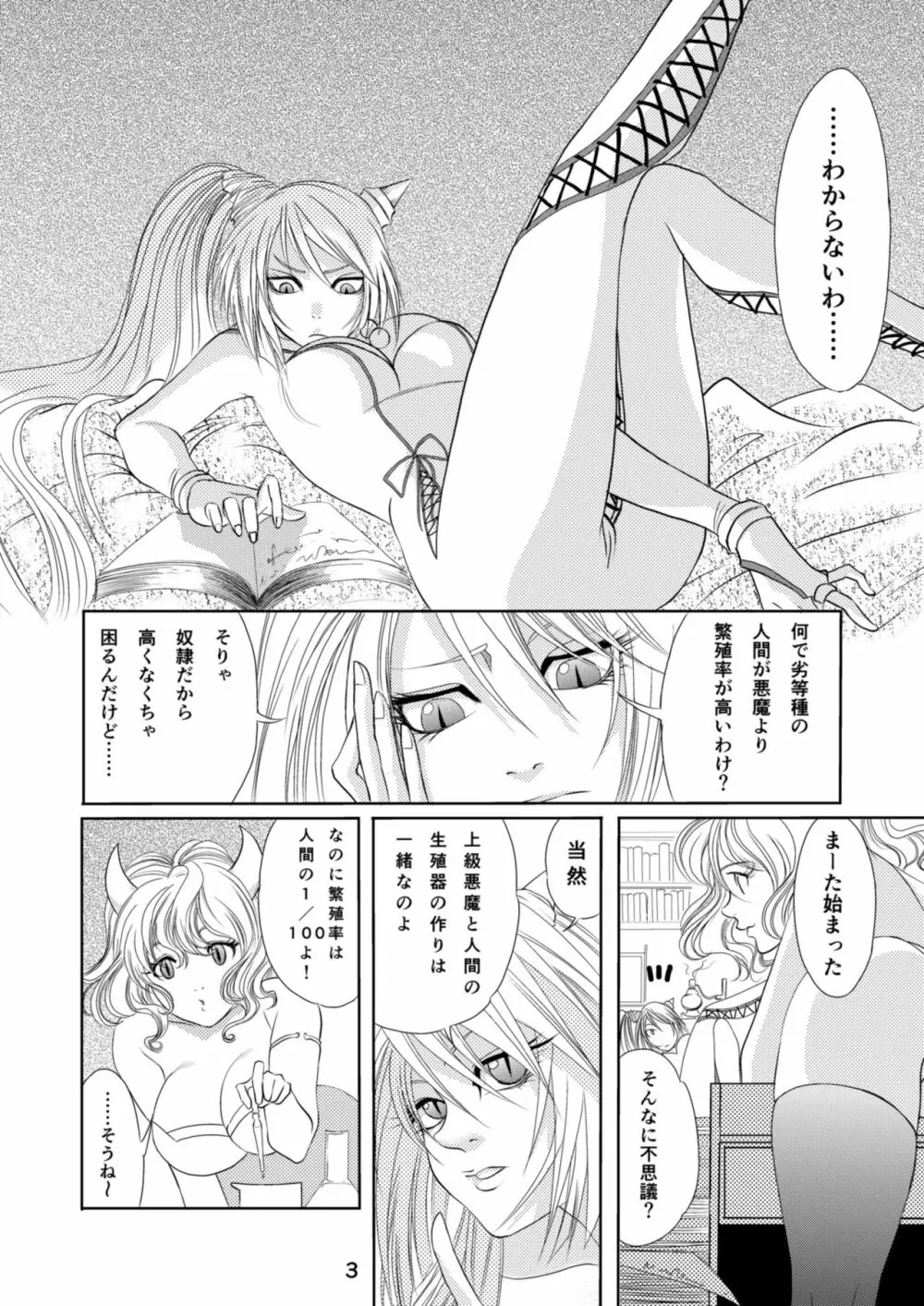 セラフの暇つぶし Page.5