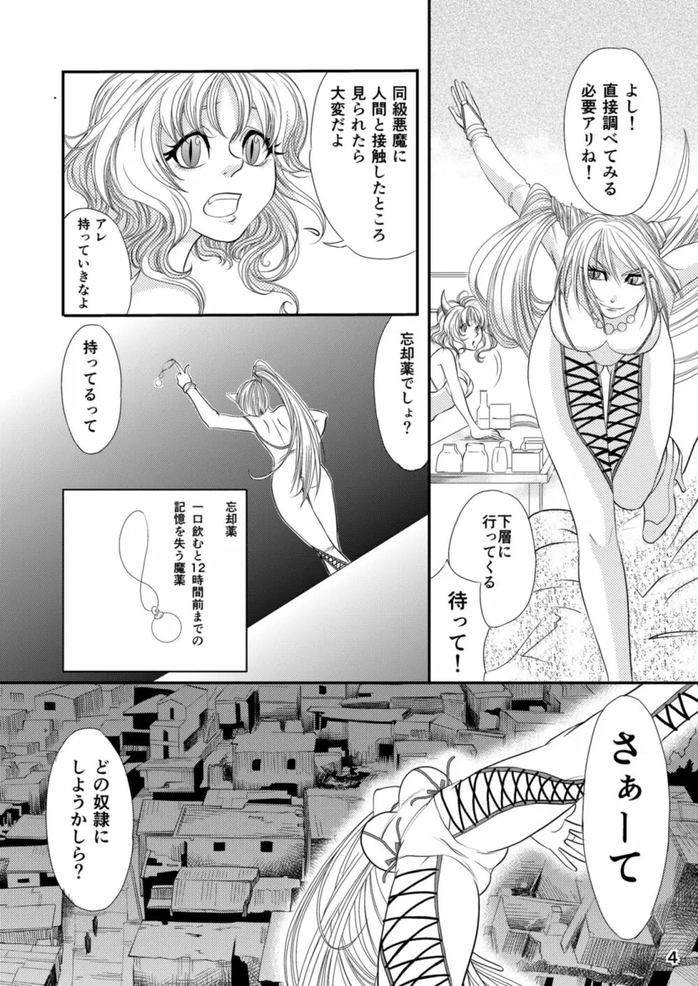 セラフの暇つぶし Page.6