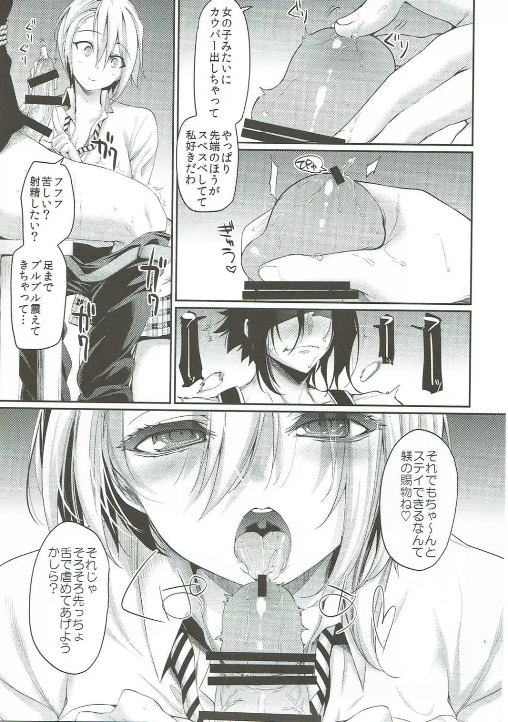 薙切親子の♡おくち本 Page.6