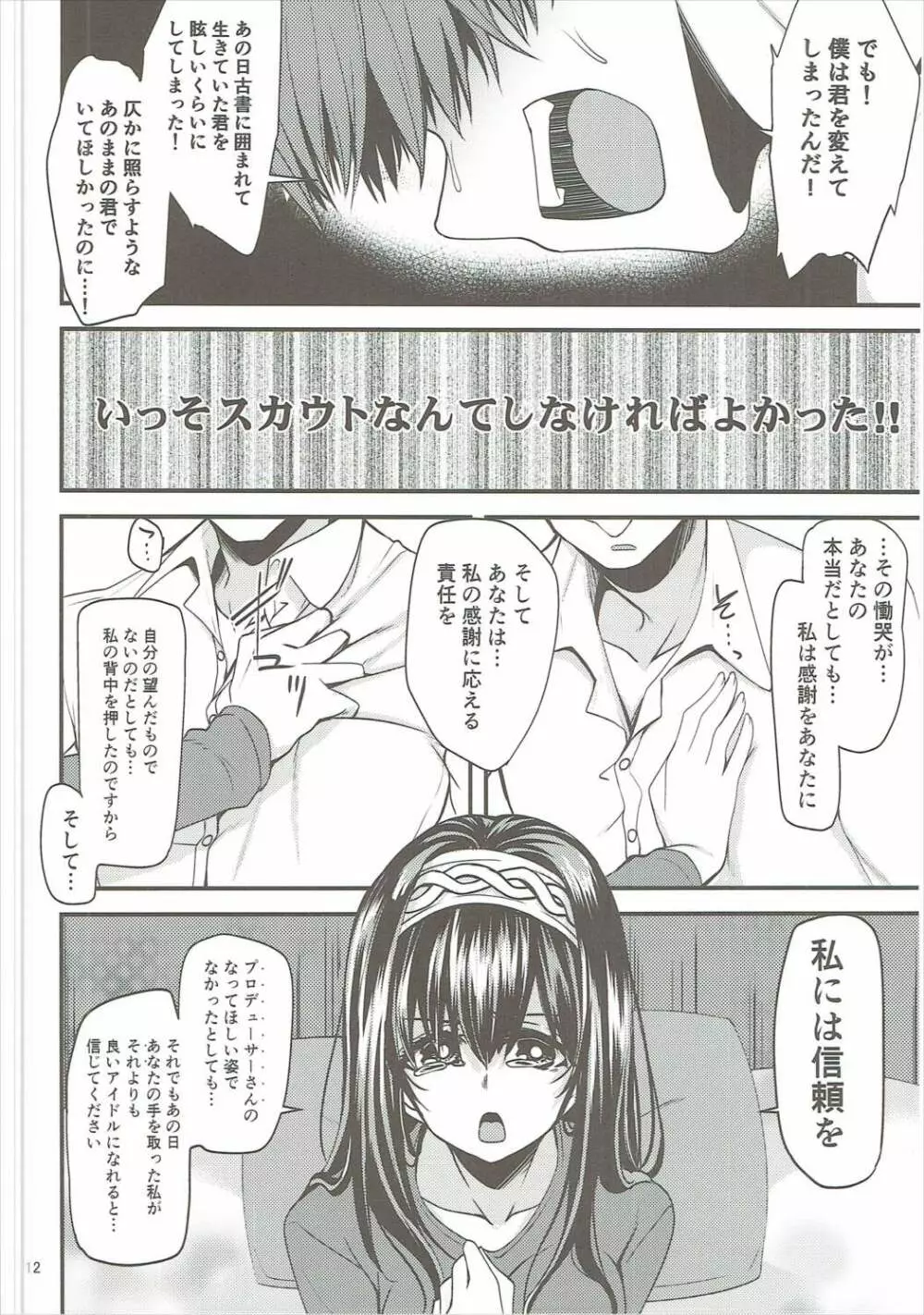 陰日向に咲く、雪割りの花 Page.11