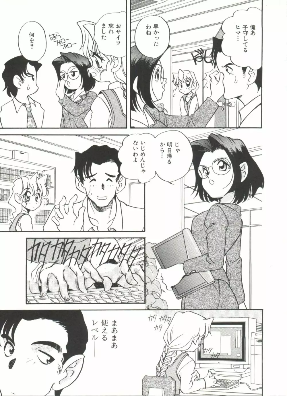 ソフトにハードに Page.107