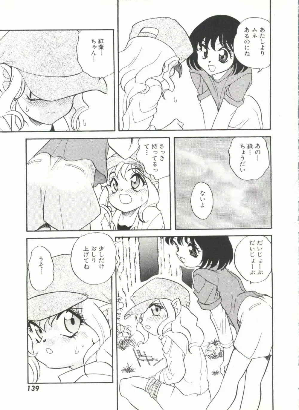 ソフトにハードに Page.143