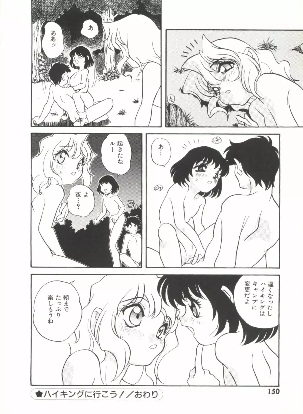 ソフトにハードに Page.154