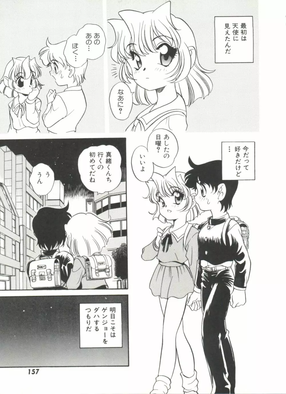 ソフトにハードに Page.161