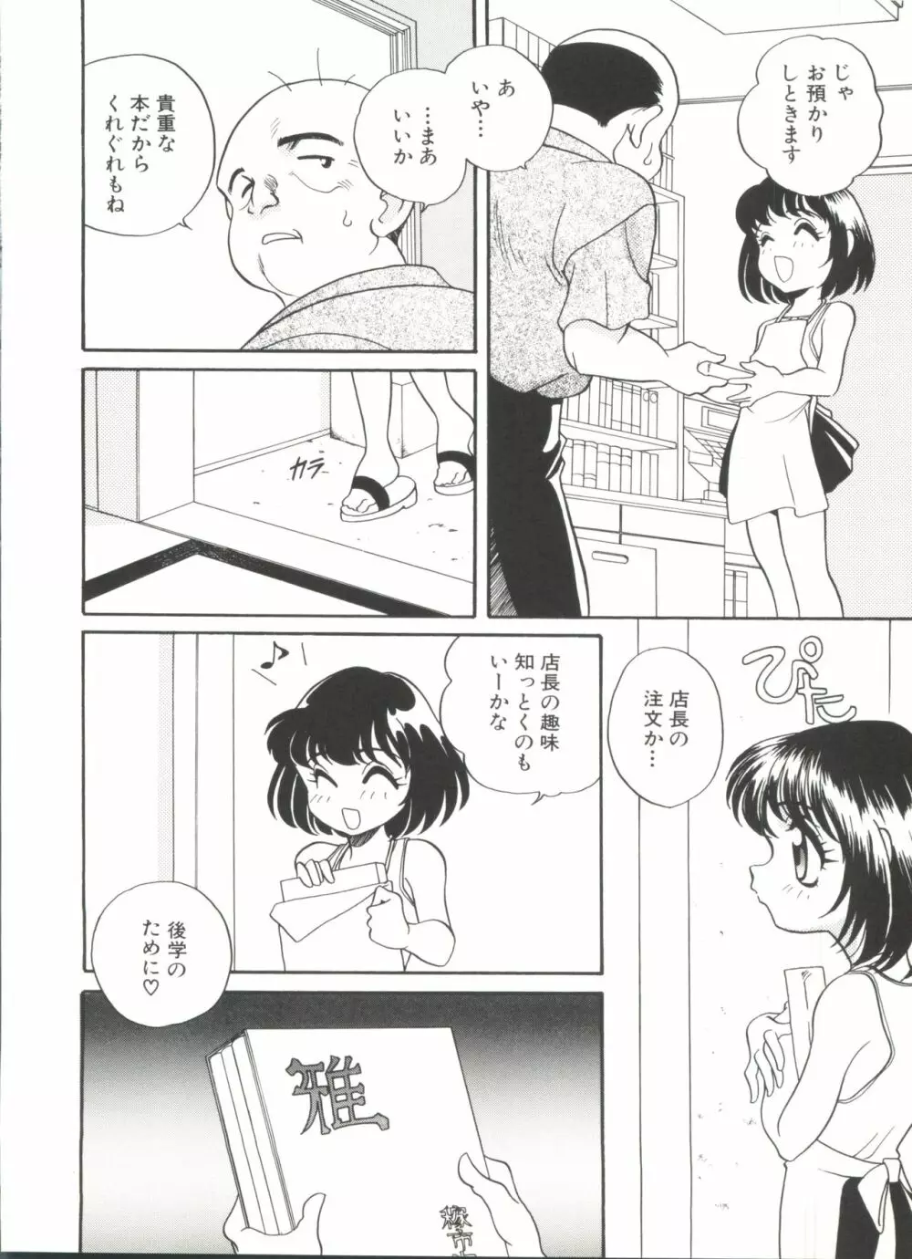 ソフトにハードに Page.90