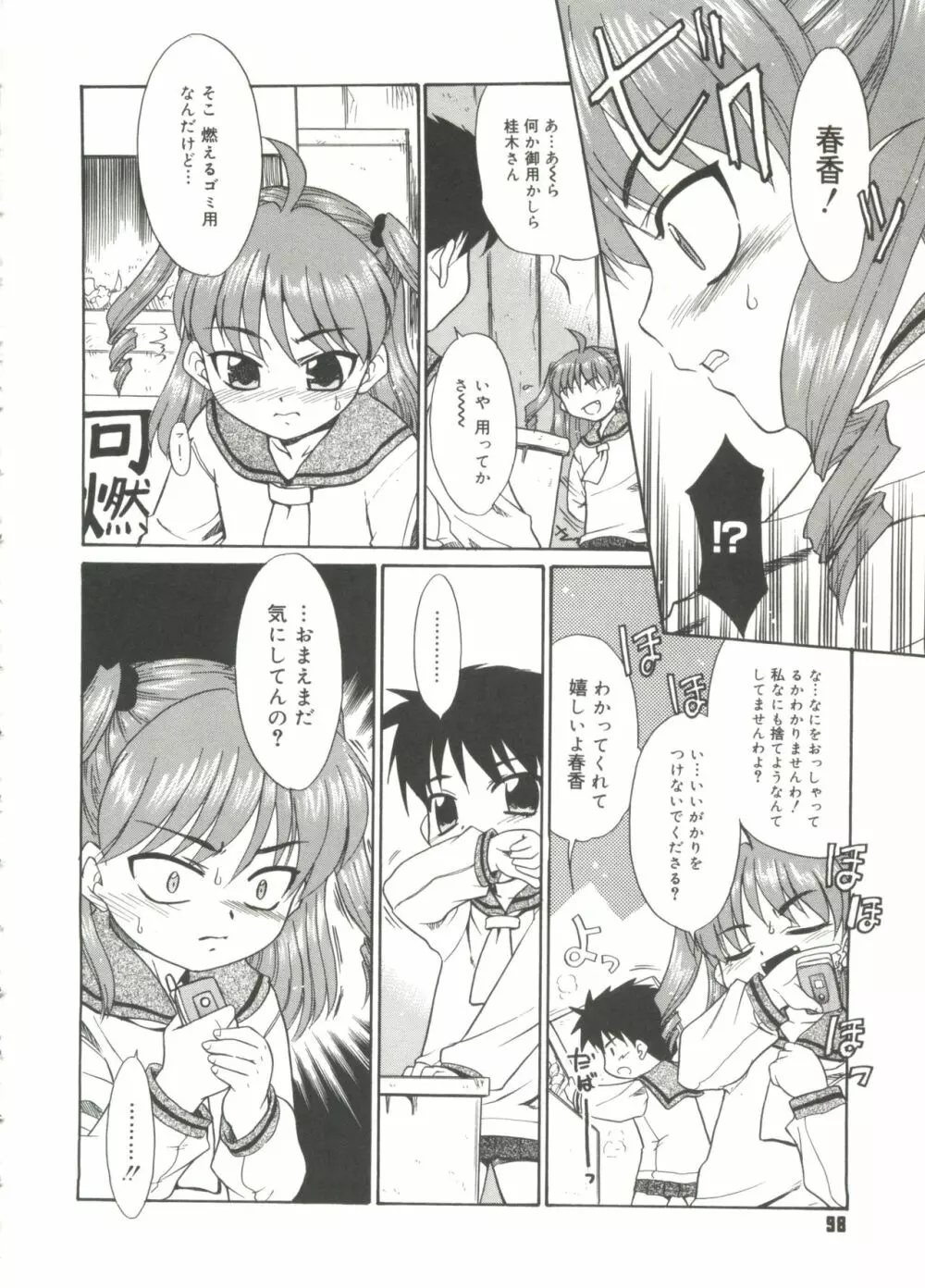 パパなんか大嫌い Page.100