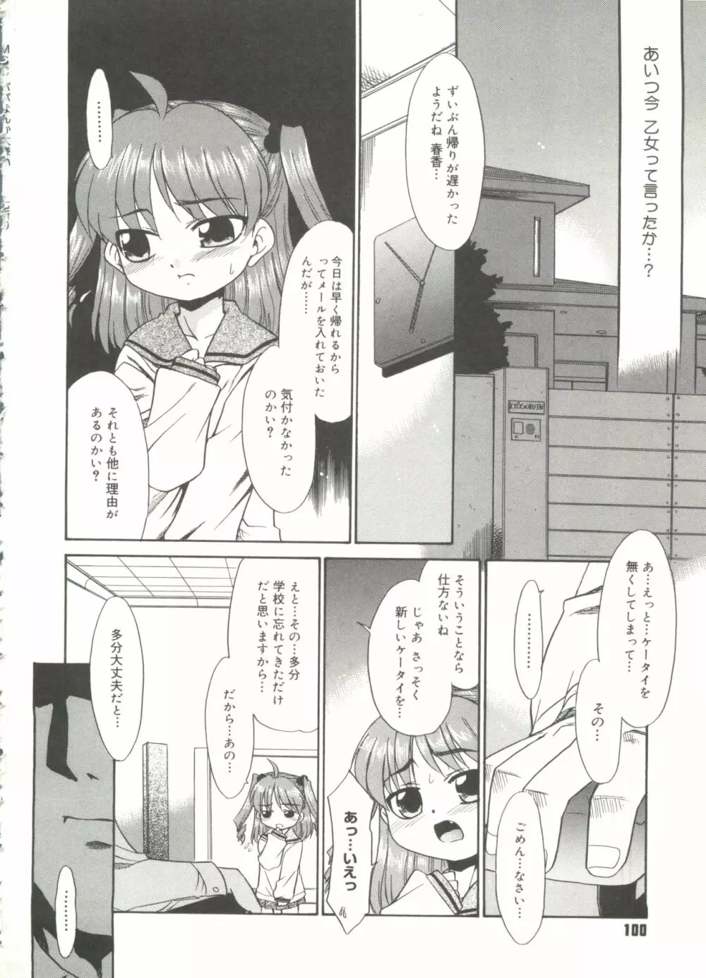 パパなんか大嫌い Page.102