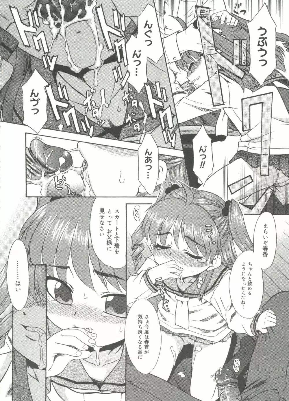 パパなんか大嫌い Page.106