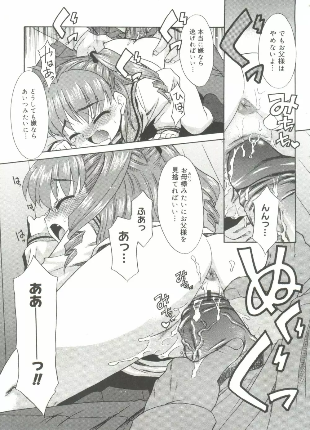 パパなんか大嫌い Page.113