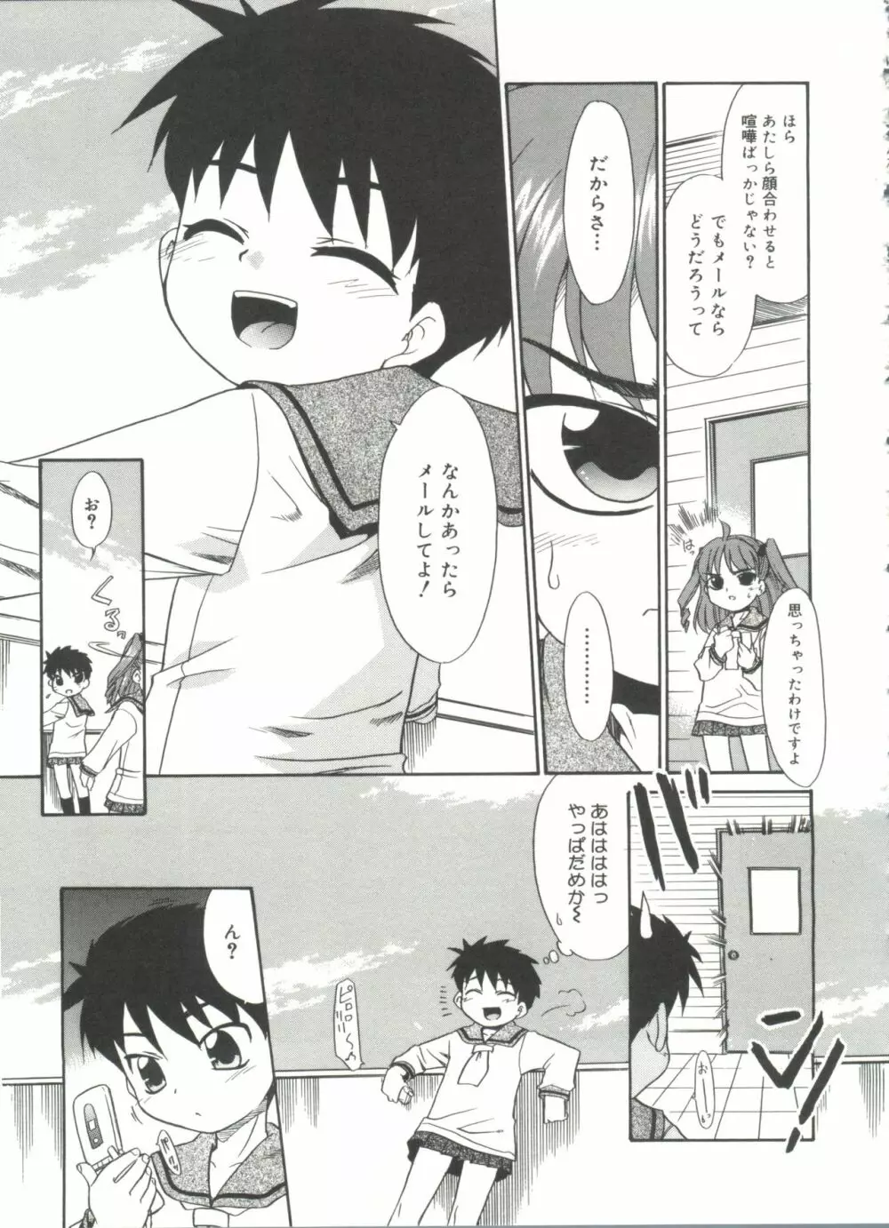 パパなんか大嫌い Page.119