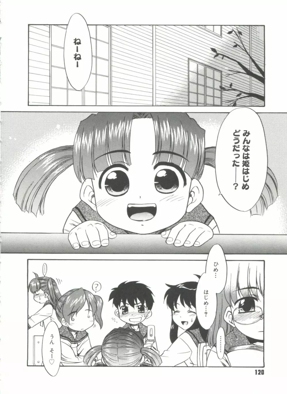 パパなんか大嫌い Page.122