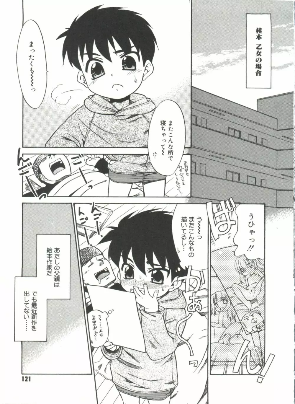 パパなんか大嫌い Page.123