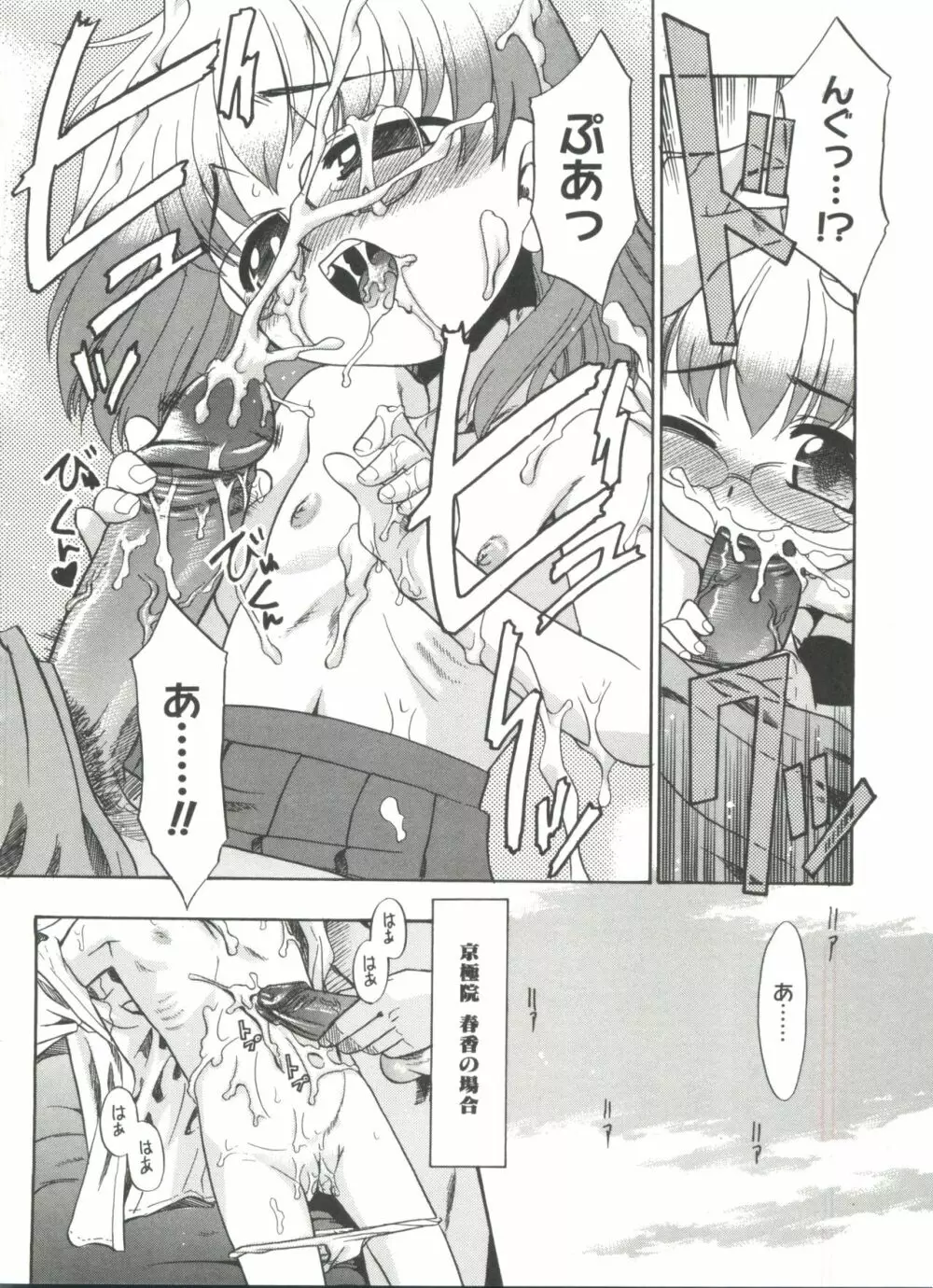 パパなんか大嫌い Page.130