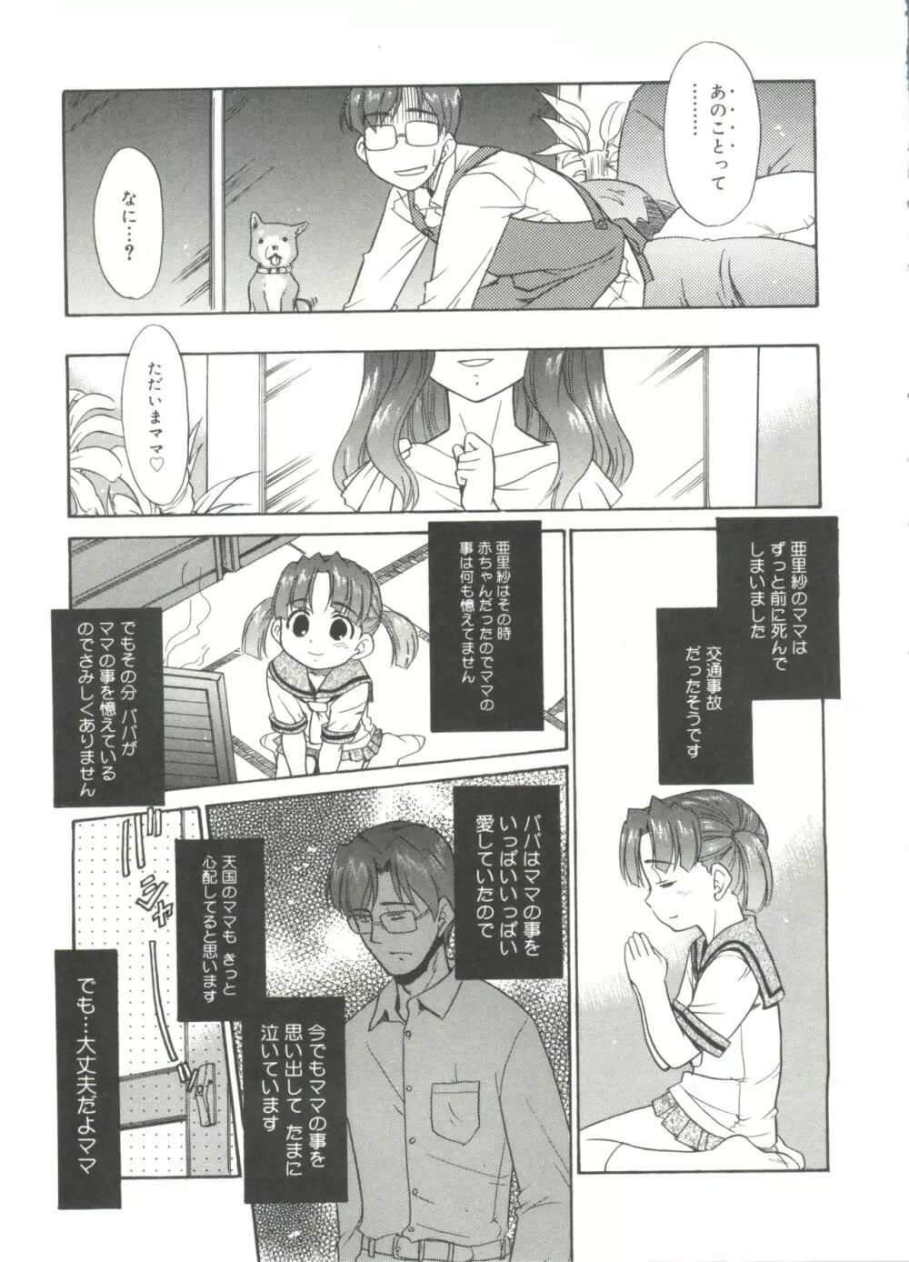 パパなんか大嫌い Page.15