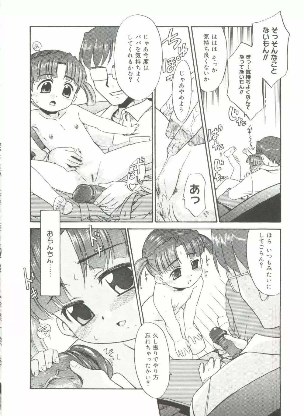 パパなんか大嫌い Page.154