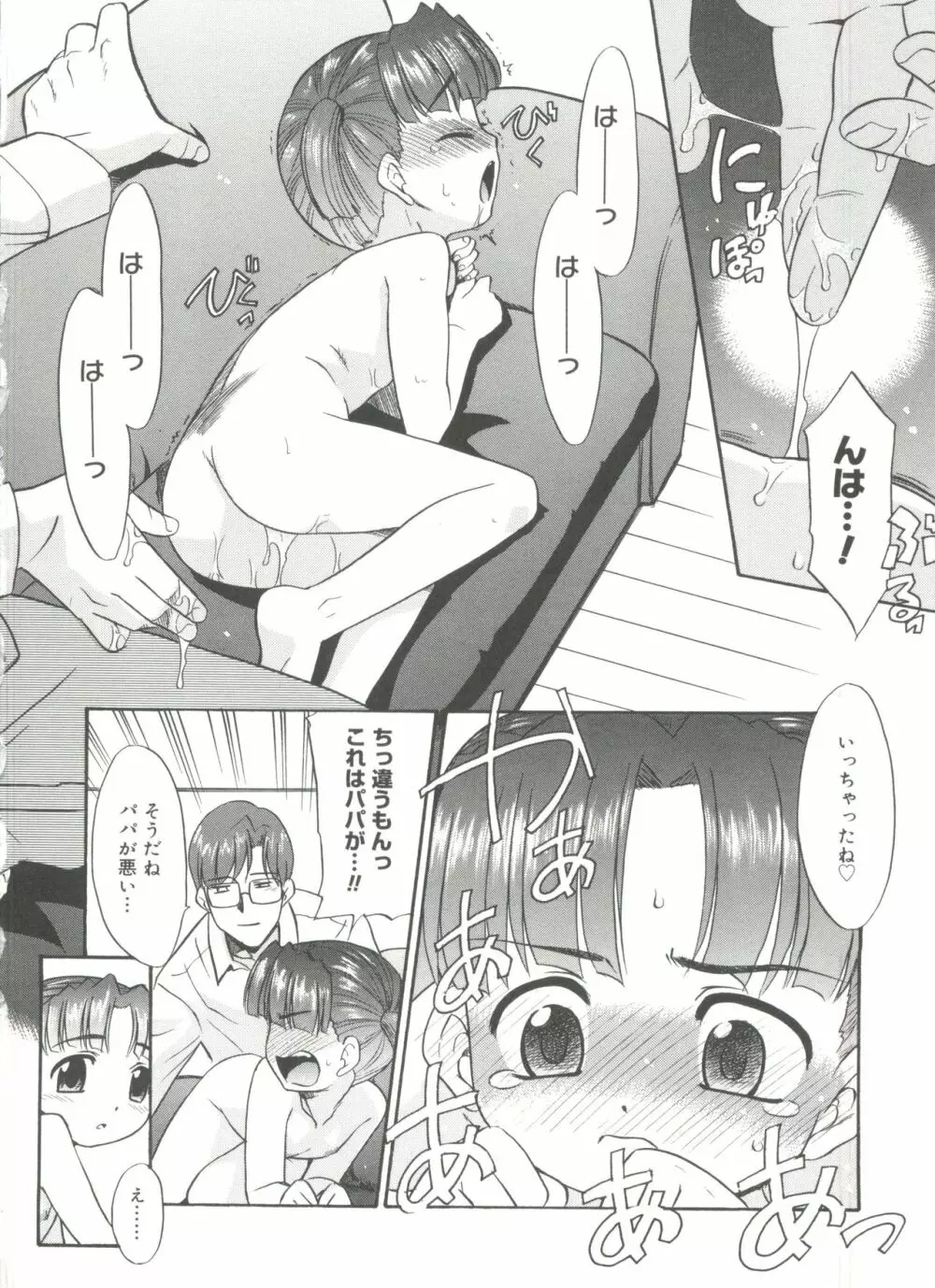 パパなんか大嫌い Page.158