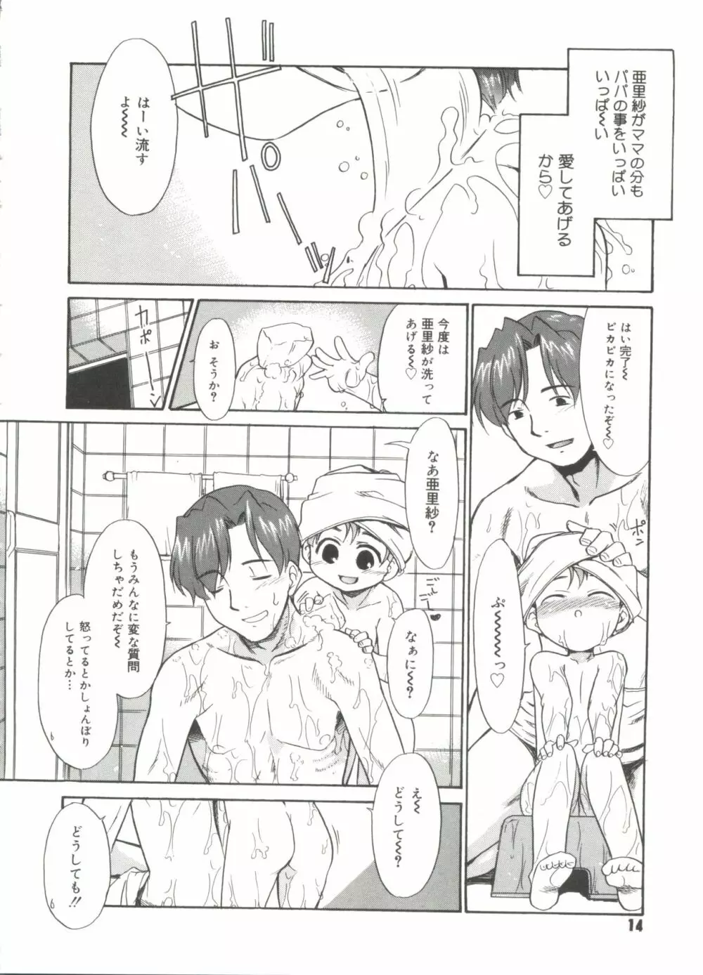 パパなんか大嫌い Page.16