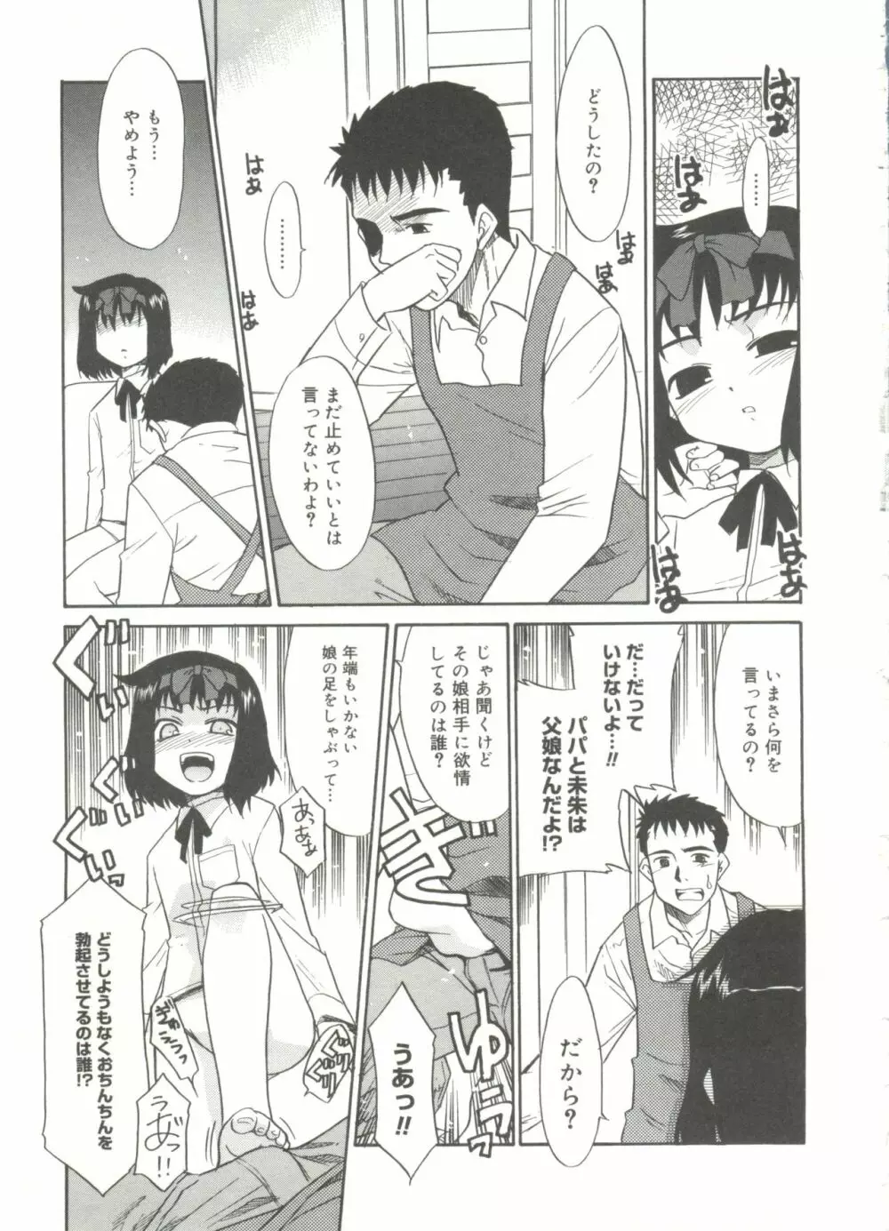 パパなんか大嫌い Page.175