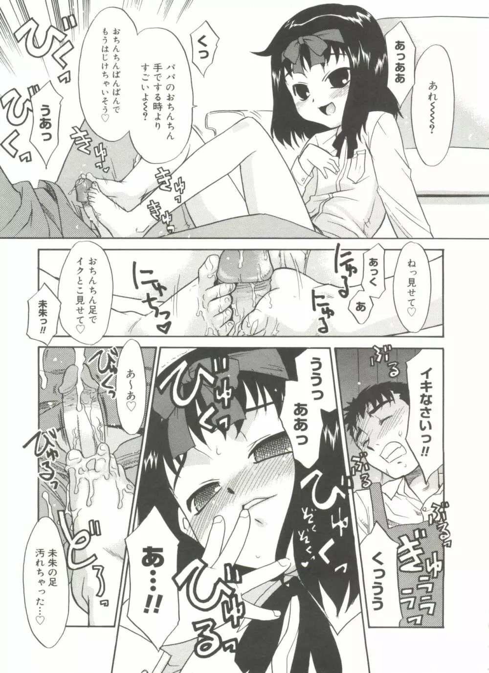 パパなんか大嫌い Page.177