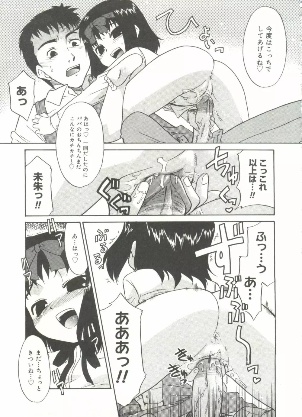 パパなんか大嫌い Page.179