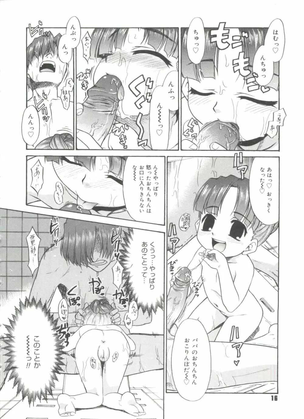 パパなんか大嫌い Page.18