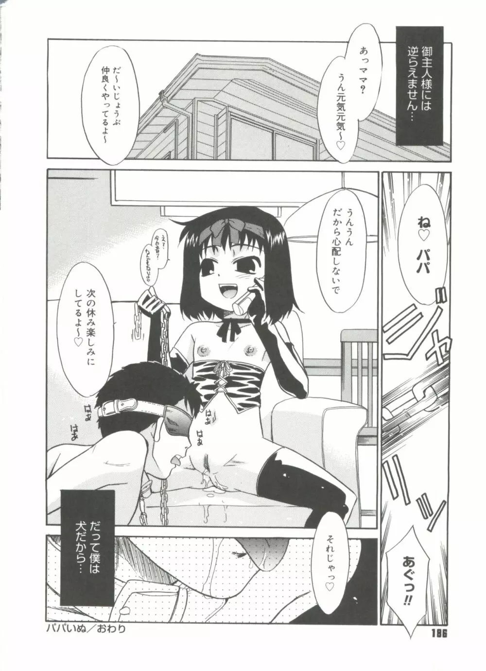 パパなんか大嫌い Page.188