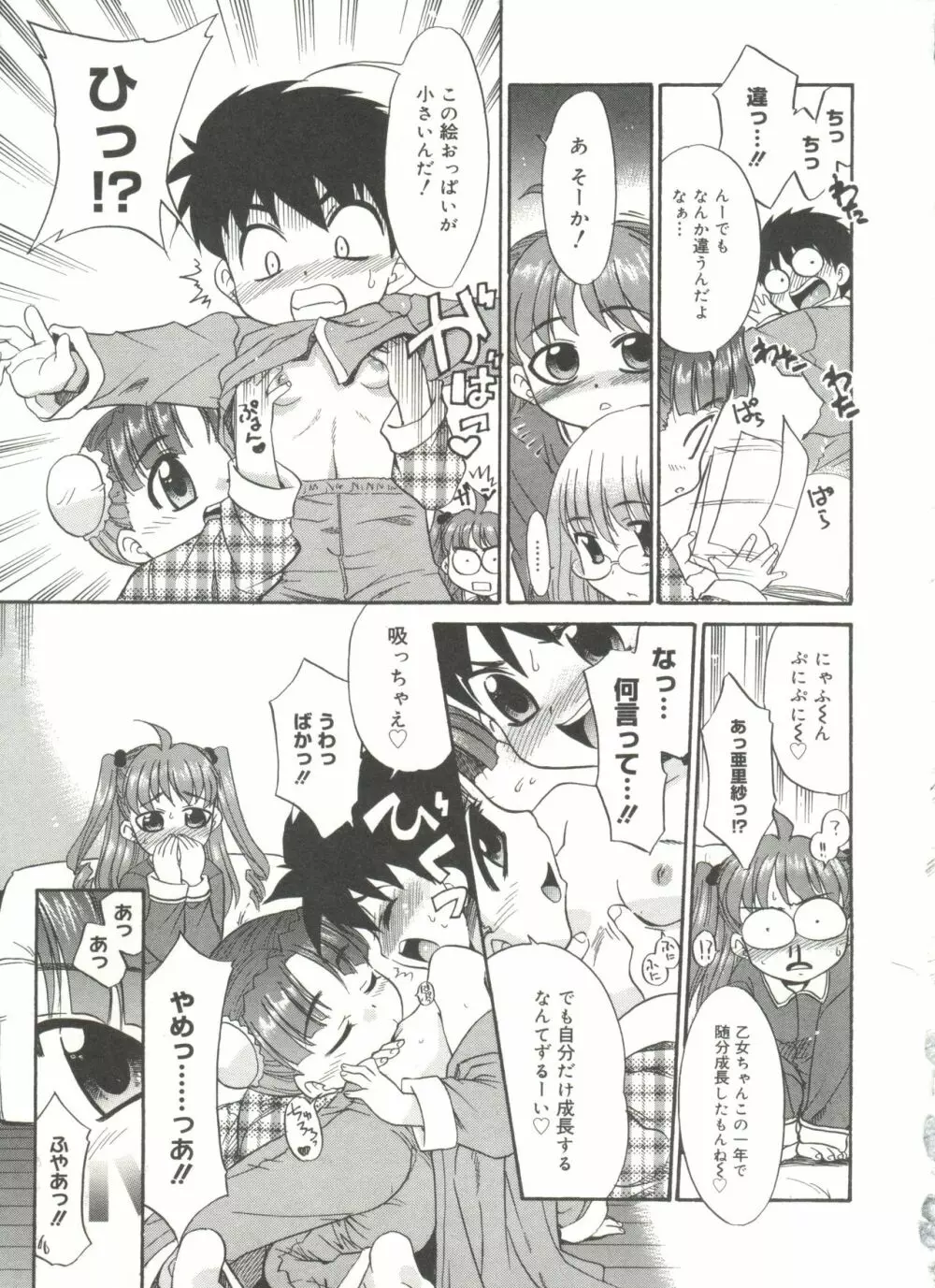 パパなんか大嫌い Page.191