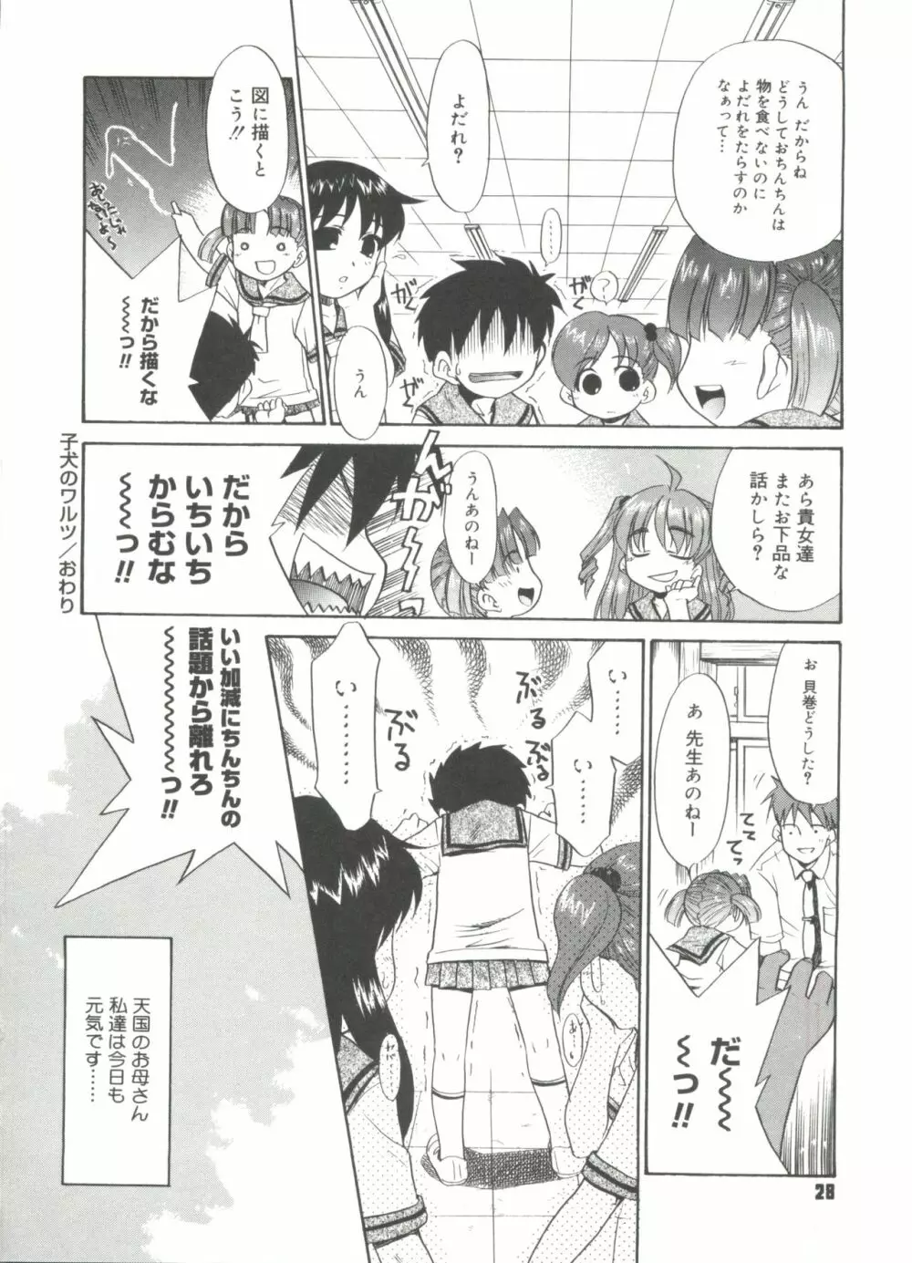 パパなんか大嫌い Page.30