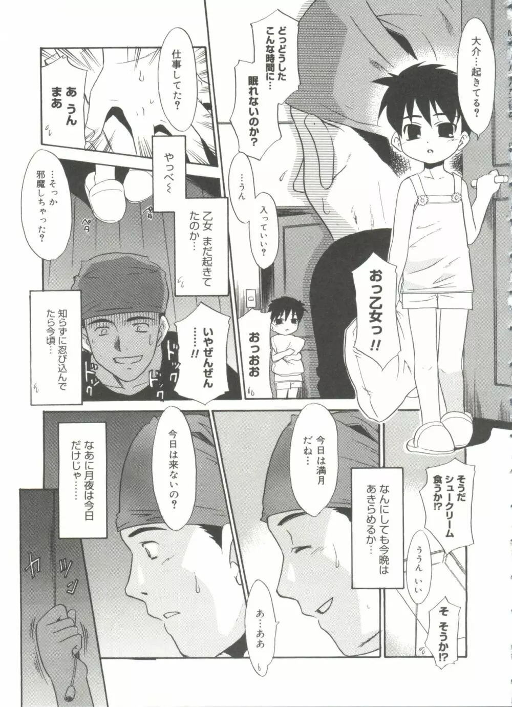 パパなんか大嫌い Page.39