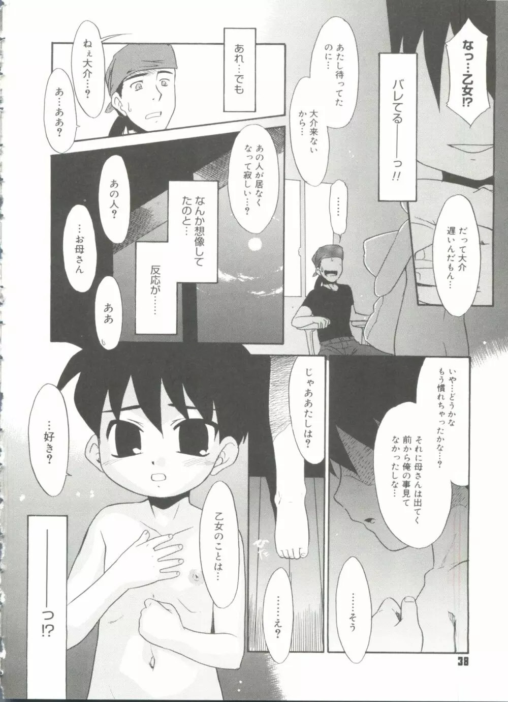 パパなんか大嫌い Page.40