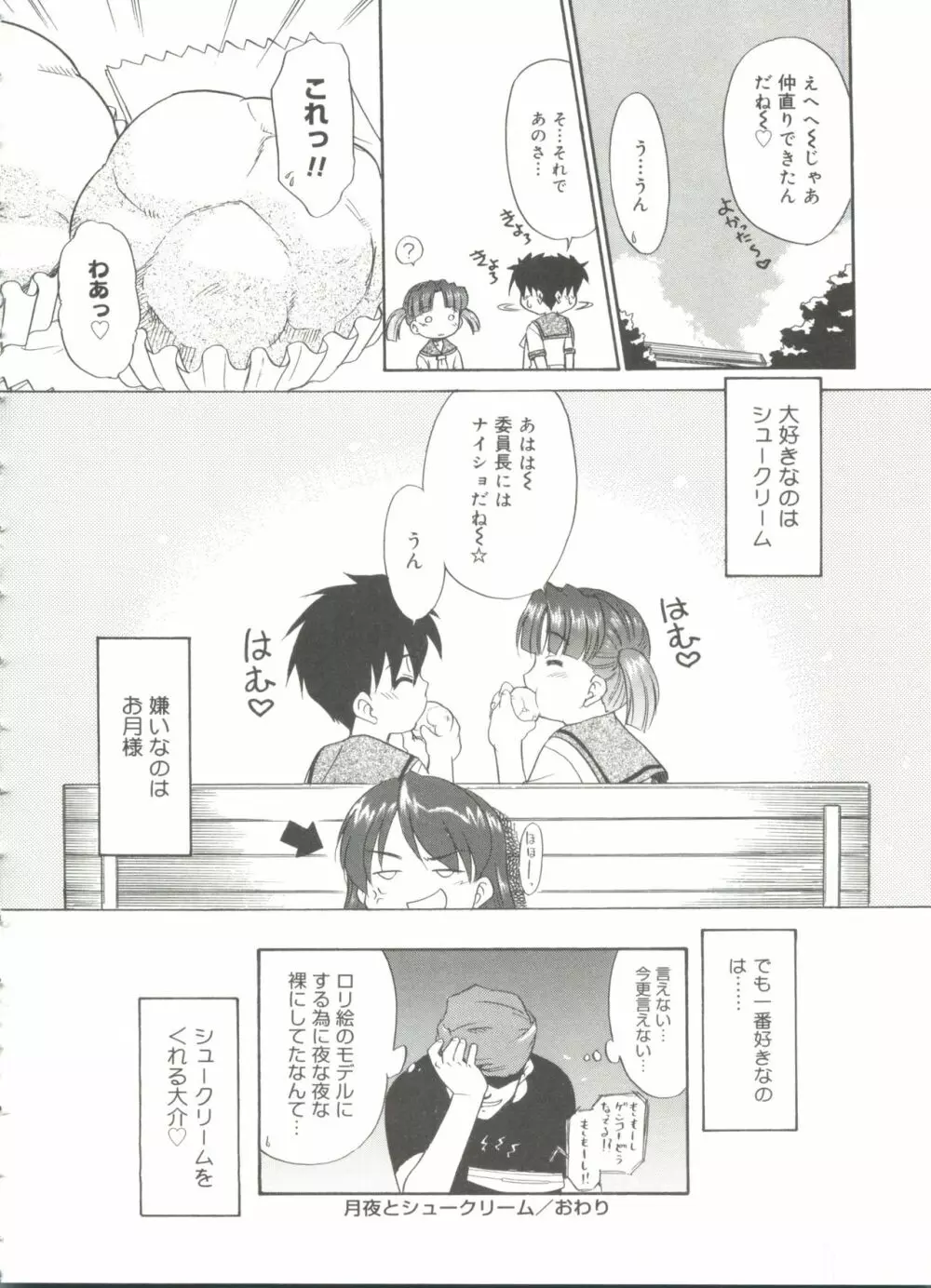 パパなんか大嫌い Page.54