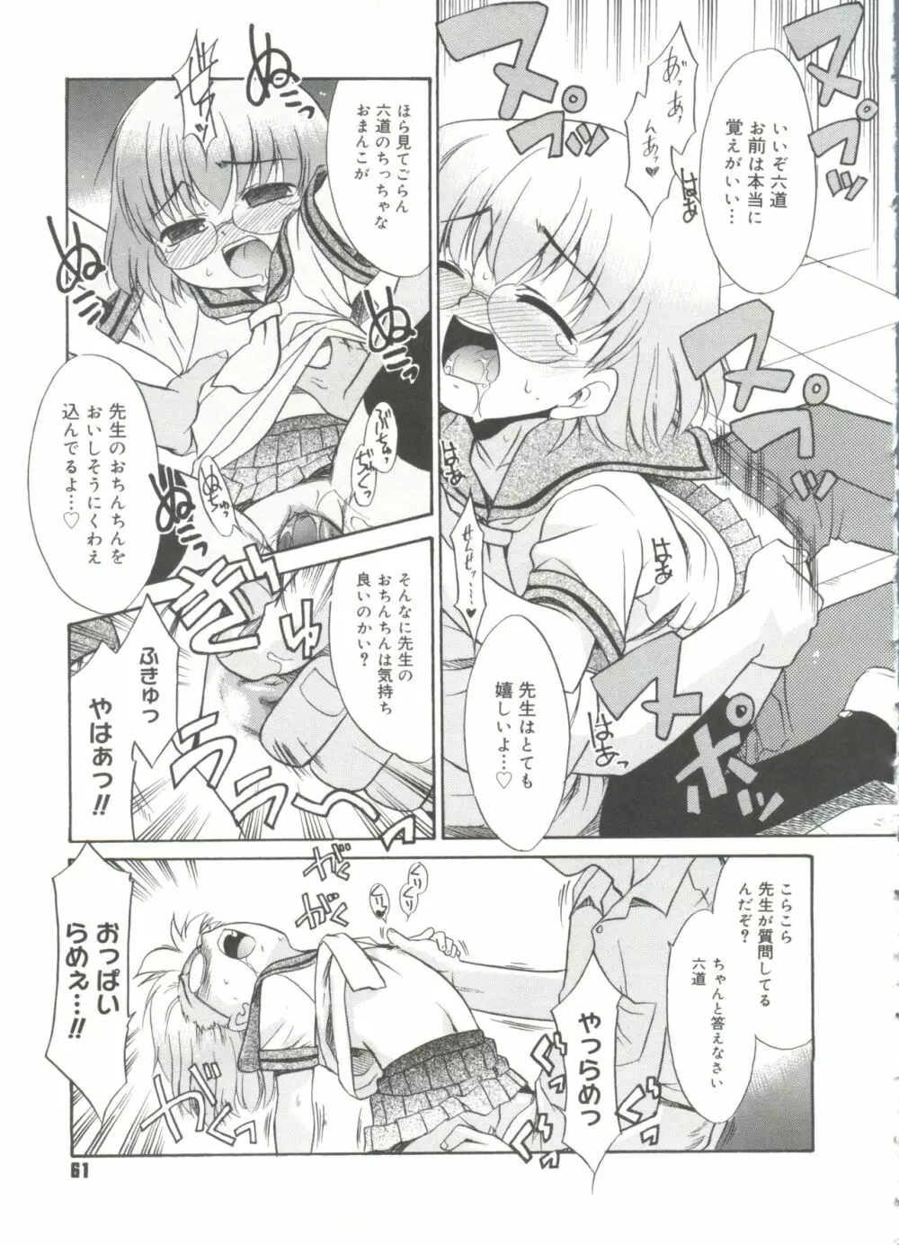 パパなんか大嫌い Page.63