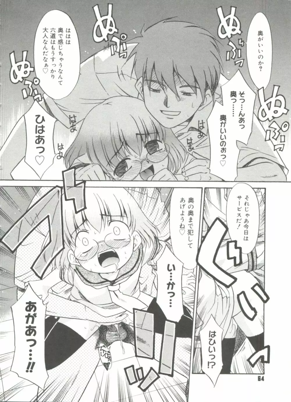 パパなんか大嫌い Page.66