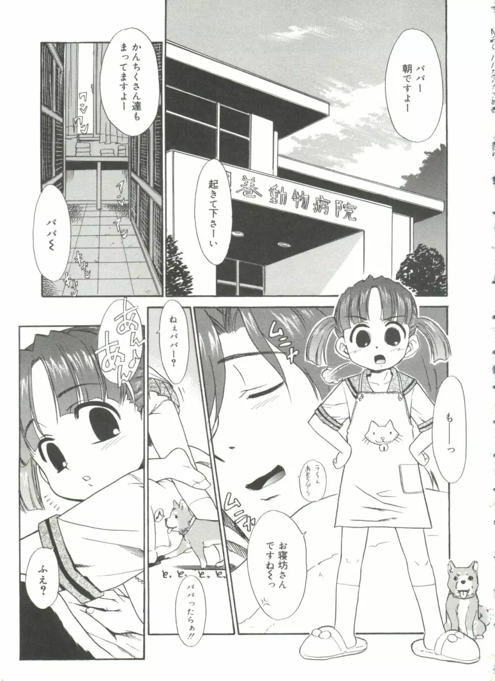 パパなんか大嫌い Page.7