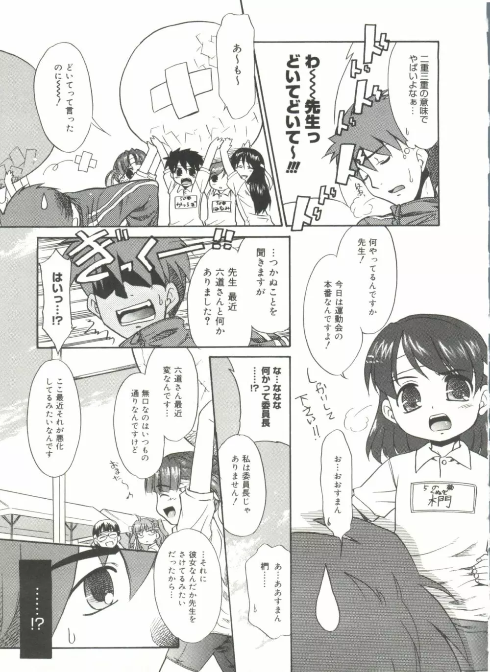 パパなんか大嫌い Page.77