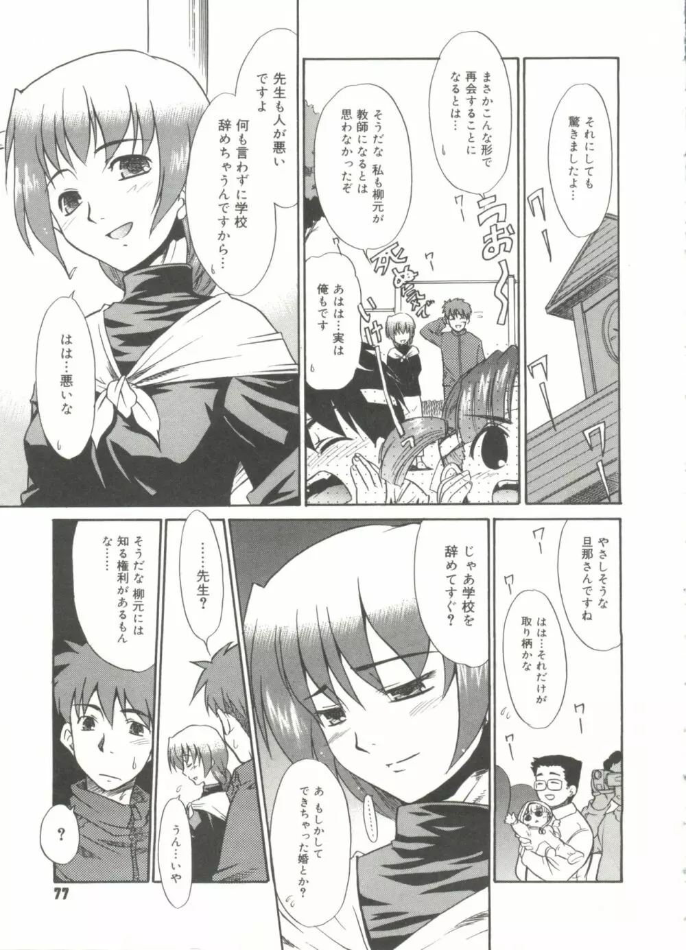 パパなんか大嫌い Page.79