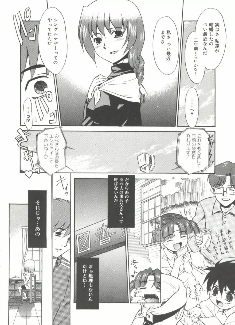 パパなんか大嫌い Page.80