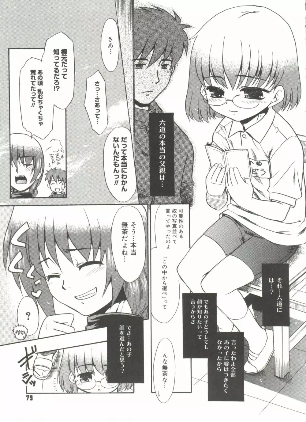 パパなんか大嫌い Page.81