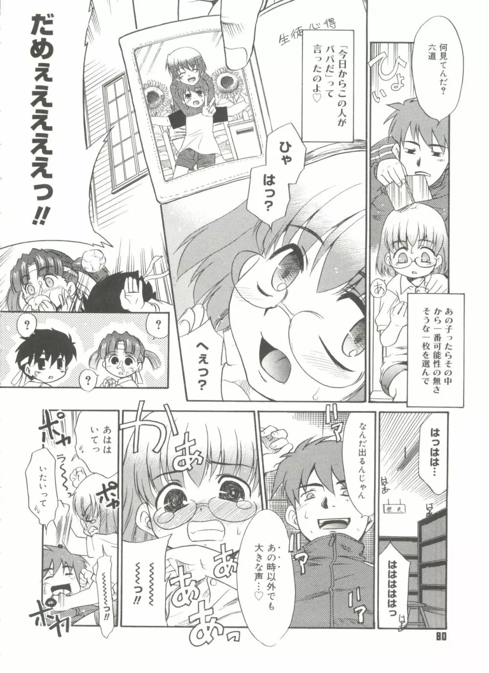 パパなんか大嫌い Page.82